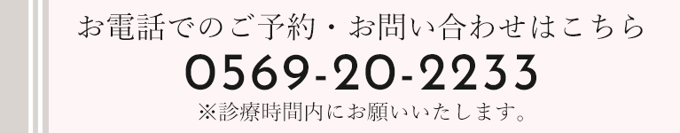 お電話でのご予約・お問い合わせはこちら